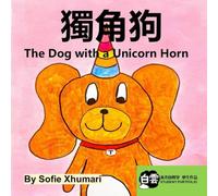 The Dog with a Unicorn Horn: Student Portfolio of Cloud Chinese School - Chris Huang’s Class