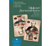 The Dostoevsky Effect: Problem Gambling and the Origins of Addiction