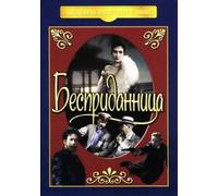 The Dowerless Bride (Without Dowry) (Bespridannitsa)