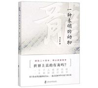 The Dragon (The Unknown Animal) (Chinese Edition)
