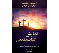 The Drama of Scripture