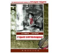 The Drummer's Fate (Sudba barabanshchika) (RUSCICO)