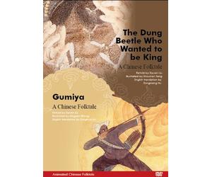 The Dung Beetle Who Wanted to be King & Gumiya [DVD] [2009]