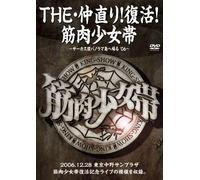 THE ’‡’¼‚è!•œŠˆ!‹Ø“÷-‘Ñ~ƒT[ƒJƒX’cƒpƒmƒ‰ƒ}“‡‚Ö‹A‚éf06~ [DVD]