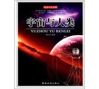 The Earth popular science books: the universe and the human class(Chinese Edition)