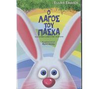 THE EASTER BUNNY IS COMING TO TOWN - DVD REGION 2