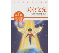 The easy affluence Series (1) teenagers chapter: Sky Light(Chinese Edition)