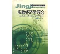 The economic disciplines Lecture: Introduction to Experimental Economics(Chinese Edition)