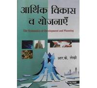 The Economics of Development & Planning A.I.