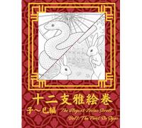 The Elegant Zodiac Scroll - Vol.1: The First Six Signs: A Japanese Zodiac Adult Coloring Book for Relaxation and Mindfulness Traditional Patterns & Elegant Animal Designs (Vol.1)