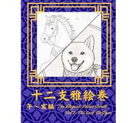 The Elegant Zodiac Scroll - Vol.2: The Last Six Signs: A Japanese Zodiac Adult Coloring Book for Calm & Creativity Traditional Patterns & Elegant Animal Designs (Vol.2)