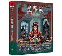 The Emperor's Soul (Chinese Edition)