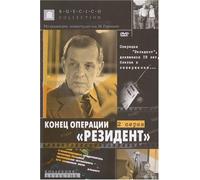 The End of Operation Secret Agent / Konec Operacii Sekretniy Agent [DVD]