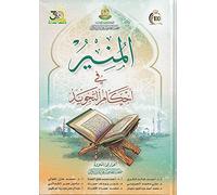 The Enlightenment - Tajweed Rules (36th Edition)