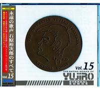 THE ENTIRE WORKS OF YUJIRO VOL.15