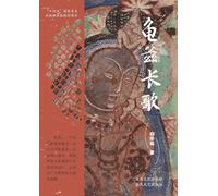 The Epic of Kucha/龟兹长歌