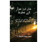 The Epistles of John and Jude - Urdu Edition: جان اور جوڈ کے نئے عہد نامے کے خطوط پر ایک عقی