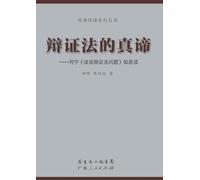 The Essence of Dialectics: Reading Lenin's "On Dialectical Problems"/辩证法的真谛:列宁 《谈谈辩证法问题》如是读