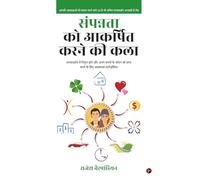 संपन्नता को आकर्षित करने की कला: The essential guide to Master Visualization and Achieve your Dream Life/मानसदर्शन में निपुण होने और अपने सपनों के ... Dream Life/मानसदर्शन में निपुण होने और अप