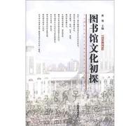 The Eternal Flame Academic Books Library Culture of(Chinese Edition)
