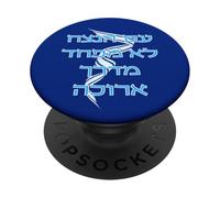 The Eternal People Jewish Hebrew Israeli Flag PopSockets Adhesive PopGrip