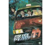The Exorcist’s Meter (HK TVB Drama, English Subtitles, All Region, 20 Eps)