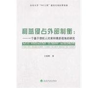 The Expropriation external checks and balances: one based on the creditor constraints and Game Theory [Paperback](Chinese Edition)