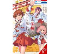 The Failure at God School, Vol. 3