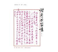 The Family Letters of Xie Juezai/谢觉哉家书