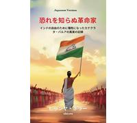 The Fearless Revolutionary Japanese Version インドの自由のために犠牲になったカナクラタ・バルアの