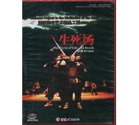 The Field of Life and Death [DVD]