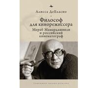The Filmmaker’s Philosopher: Merab Mamardashvili and Russian Cinema (Contemporary Western Rusistika)