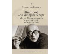 The Filmmaker’s Philosopher: Merab Mamardashvili and Russian Cinema (Contemporary Western Rusistika)