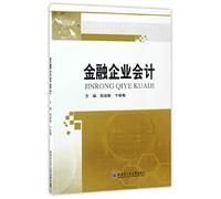 The financial accounting(Chinese Edition)