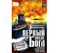 The First After God / Pervyi Posle Boga [ NTSC ] [ ENGLISH SUBTITLES ]