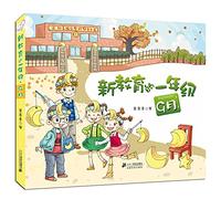 The first series of new first-year education in September(Chinese Edition)
