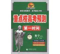 The first time to focus on school entrance forecast : Mathematics ( Science )(Chinese Edition)