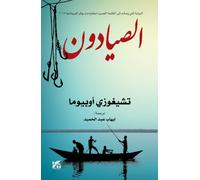 The Fishermen