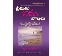 THE FIVE LOVE LANGUAGES (Telugu Edition)