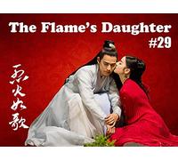 The Flame's Daughter - 烈火如歌 - Episode 29