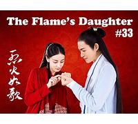 The Flame's Daughter - 烈火如歌 - Episode 33