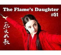 The Flame's Daughter - 烈火如歌 - Episode 51