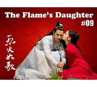 The Flame's Daughter - 烈火如歌 - Episode 9