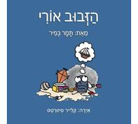 הזבוב אורי: The fly Ori