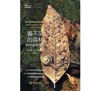 看不见的森林:林中自然笔记 The Forest Unseen: A Year's Watch in Nature