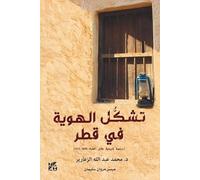 The Formation of Identity in Qatar