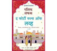 The Forty Rules of Love