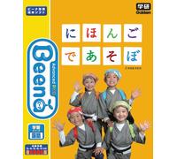 The Fun with Beena soft Japanese (japan import)