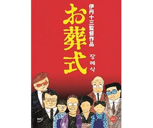 The Funeral, お葬式: Ososhiki,1984 (Region All, NTSC)