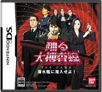 THE GAME submarine Daisousasen dance with a special stylus courier benefits frog! Happen infiltrate